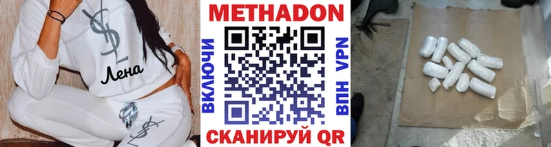 Метадон белоснежный  купить наркотики цена  Астрахань 